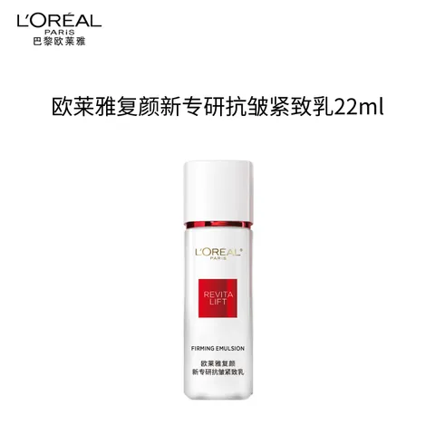 欧莱雅复颜新专研抗皱紧致乳22ML中秋节礼物 图片 2