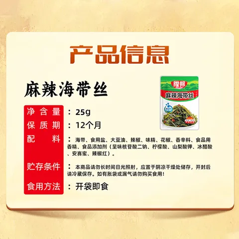 隆邦麻辣海带丝 25g*20 袋 【麻辣鲜香】开袋即食凉拌佐餐下饭菜 图片 7