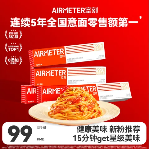空刻意面家用速食拌面番茄肉酱290g*5盒装速食意大利面 图片 1