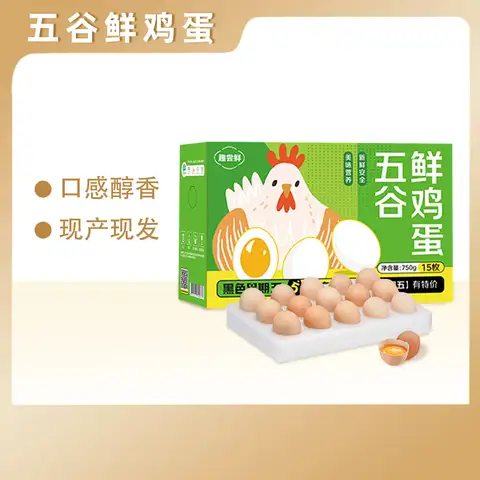 趣尝鲜五谷鲜鸡蛋15枚/盒 净重750g 源头直发 图片 5