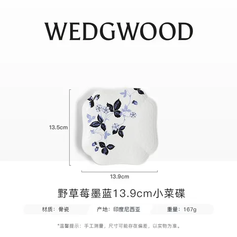 Wedgwood[送礼佳选]野草莓墨蓝餐盘骨瓷家用多功能碗家用碗盘礼盒 野草莓墨蓝13.9cm小菜碟 图片 2