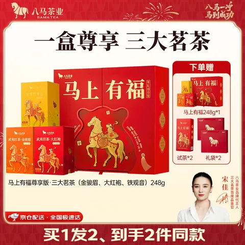 八马茶业 特级 三大茶叶组合茶礼 大红袍岩茶 铁观音 金骏眉红茶 端午送礼 礼盒装248g【赠试茶+礼袋】 图片 1