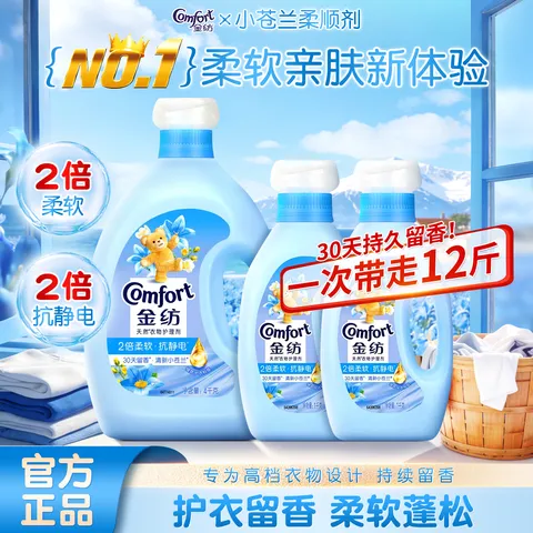 金纺柔顺剂抗静电持久留香柔软衣物护理剂护型护衣家用超值12斤瓶装 【12斤超值瓶装】清新小苍兰 图片 1