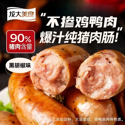 龙大肉食 烤肠 黑胡椒味 800g（10根）