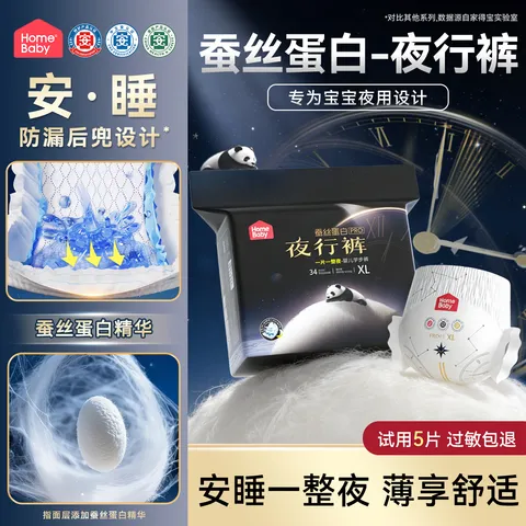 家得宝（homebaby）蚕丝蛋白pro 夜行裤婴儿拉拉裤夏季超薄透气尿不湿干爽宝宝学步裤 环腰尿裤S码54片（10斤以内） 图片 1