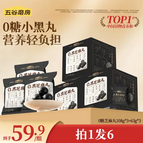 五谷磨房 无糖黑芝麻丸 108g*3盒 63g*3