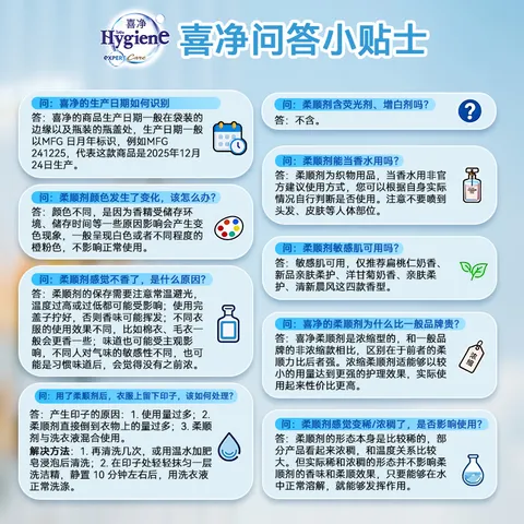 喜净Hygiene柔顺剂 芍药奶香玉兰盲盒随机香味20ml*12包 柔顺持久留香 图片 3