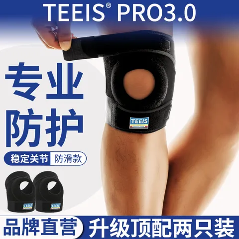 TEEIS 护膝 专业防护 可调节 加大码 两只装