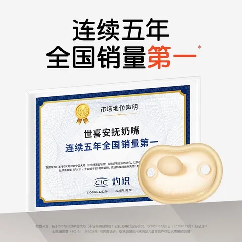 世喜安抚奶嘴Air款0-6个月防胀气牙胶新生儿婴儿超轻扁头硅胶安抚嘴 安抚奶嘴AIR 0-6月 1只装 图片 3