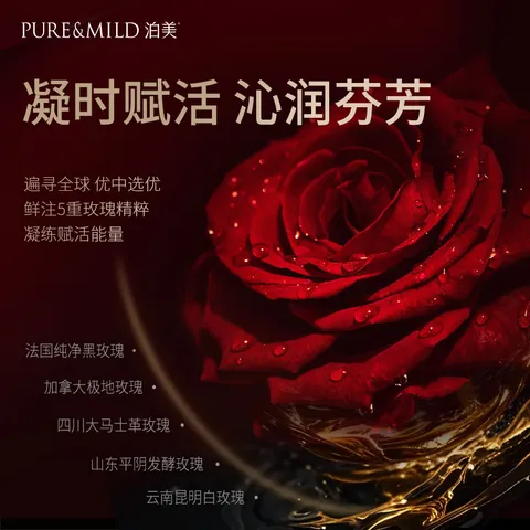 泊美鲜纯玫瑰生机悦润水乳+洁颜蜜 紧致焕亮弹嫩男女生日礼物 图片 4
