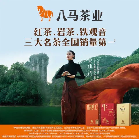 八马茶业 武夷山岩茶 大红袍 乌龙茶 茶叶自己喝 送礼盒装 160g【赠试茶*1+礼袋*1】 图片 9