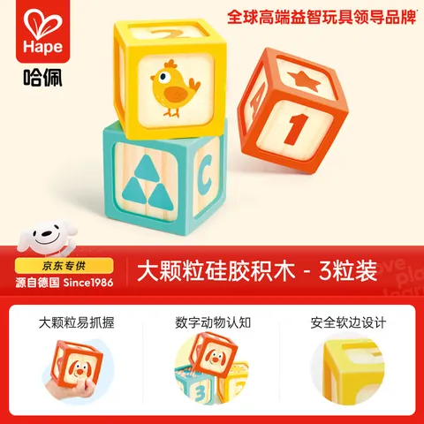 Hape 儿童积木玩具数字动物大颗粒3粒装