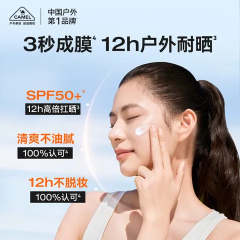 骆驼（CAMEL）光护美白防晒乳霜50g 高倍隔离素颜霜男女士 室外防蹭防紫外线50+ 图片 3
