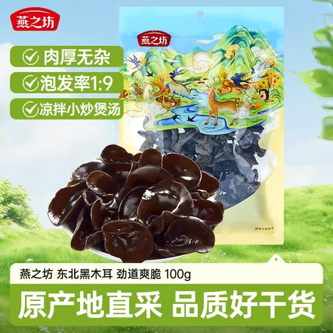 燕之坊东北黑木耳 100g 长白山干木耳特产 肉厚无根干货凉拌菜炒菜火锅 图片 1