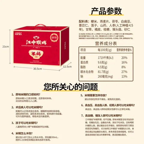 江中猴姑米稀原味人参米糊猴头菇山药中老年营养品端午礼盒送礼养胃 原味米糊30天装-900g 图片 6
