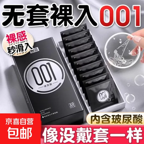 超薄避孕套0.001无套裸自营安全套水润免洗男用无感裸入情趣套套 【黑金001】超薄润滑10只 安全套套byt空气男女用成人秒喷 图片 1