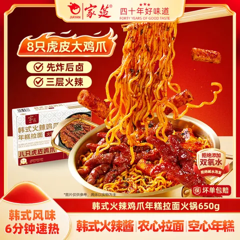 家筵 火鸡面年糕火锅650g*1盒