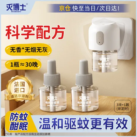 灭博士蚊香液基孔肯雅热45ml*3瓶1器电热蚊香驱蚊器室内家用防蚊卧室 图片 1