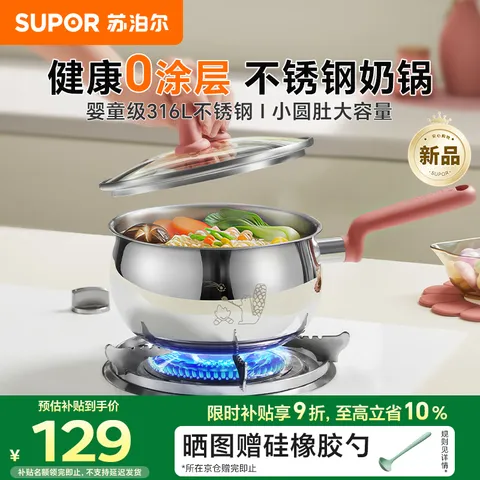 苏泊尔（SUPOR）奶锅婴儿316L不锈钢辅食锅宝宝 泡面热牛奶圆肚锅汤锅16cm 图片 1