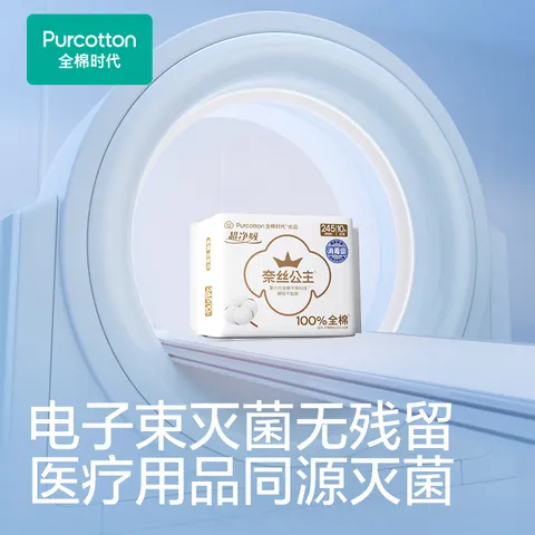 全棉时代【代言人卢昱晓推荐】消毒级纯棉面层卫生巾日用组合干爽透气 消毒级超净吸日用组合66片 图片 5