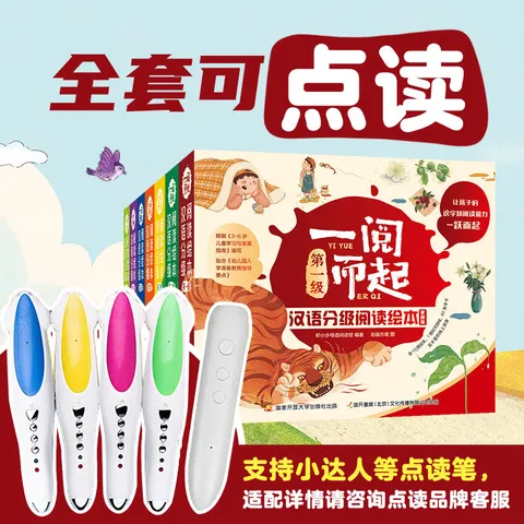 【全系列任选含赠】一阅而起汉语分级阅读绘本更新版 第一二三四五六级【随书附赠学习游戏素材】  幼小衔接 阅读启蒙 全1-7级 盒函装 图片 3