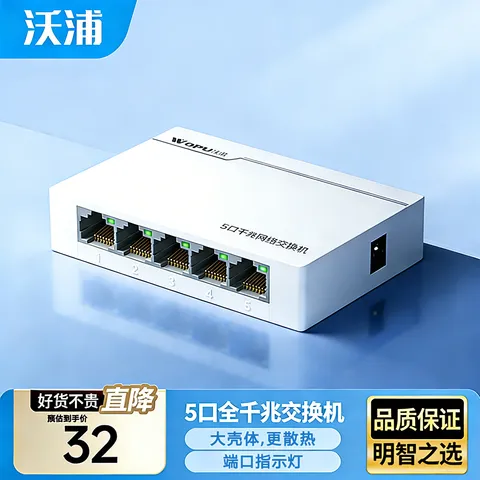 沃浦 5口千兆交换机 家用网线分线器 4口监控网络转换器 HUB集线器 分流器