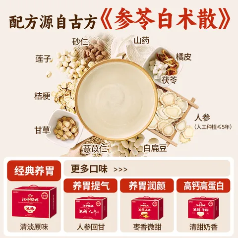 江中猴姑米稀原味人参米糊猴头菇山药中老年营养品端午礼盒送礼养胃 原味米糊30天装-900g 图片 4