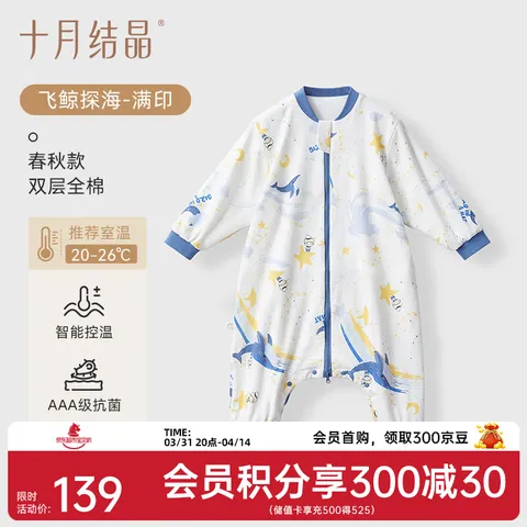 十月结晶婴儿恒温睡袋春秋冬纱布儿童宝宝防踢被 飞鲸探海【春秋双层20-26℃】 100cm（建议买大一号） 图片 1