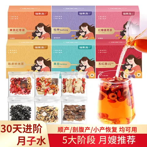 福东海 月子水组合324克【五大阶段】30天产后剖腹产补养生气血餐茶汤 图片 1