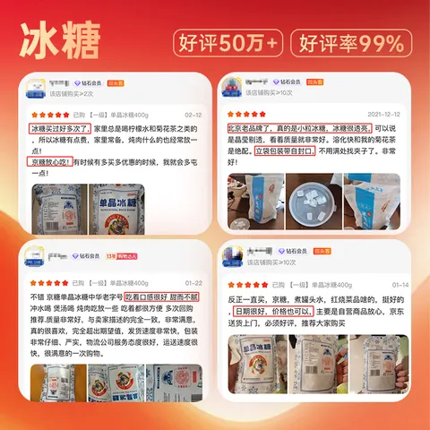 JING TANG京糖单晶冰糖508g 中华老字号 烘焙冲饮烹饪调味 图片 2