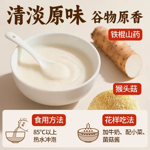 江中猴姑米稀原味人参米糊猴头菇山药中老年营养品端午礼盒送礼养胃 原味米糊30天装-900g 图片 3