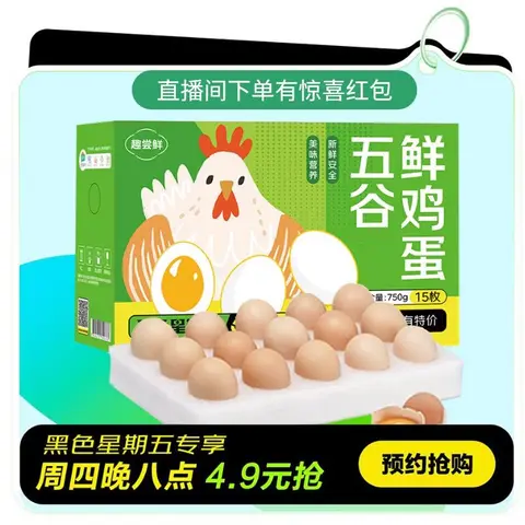 趣尝鲜五谷鲜鸡蛋15枚/盒 净重750g 源头直发 图片 1