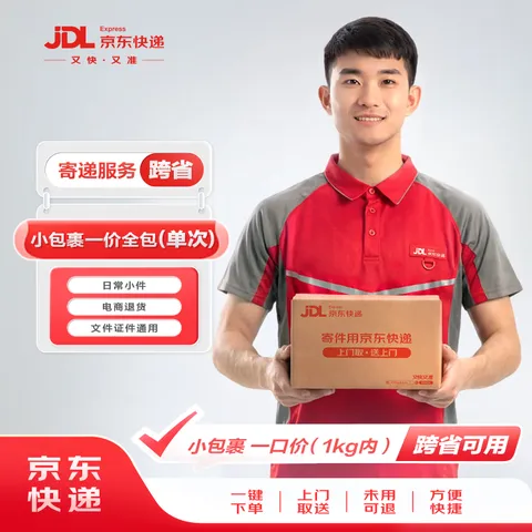 【京东快递】 1kg以内一口价（全国单次） 寄快递寄小件寄礼品 上门取件 图片 1