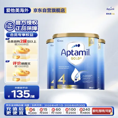 爱他美（Aptamil）金装澳洲版儿童配方奶粉 4段(24个月以上) 900g 3罐箱装 澳洲金装 图片 8