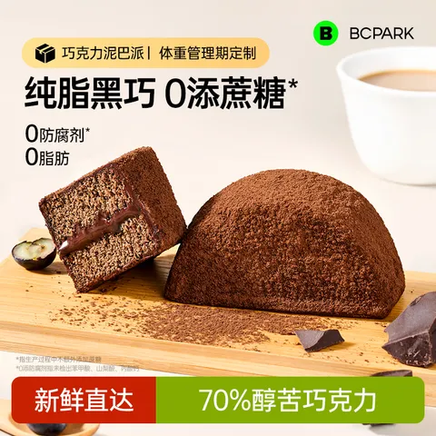 碧翠园 巧克力泥巴派5个+抹茶泥巴派5个520g