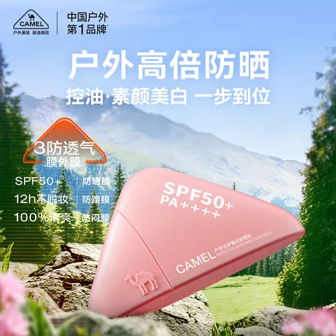 骆驼（CAMEL）光护美白防晒乳霜50g 高倍隔离素颜霜男女士 室外防蹭防紫外线50+ 图片 5