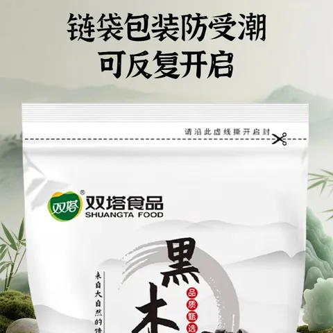 双塔东北黑木耳100g干木耳特产小碗耳火烧烤锅食材南北干货粉丝粉条 图片 8