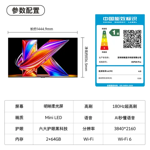 酷开创维柔光K6+ 26款 65英寸电视【价保618】MiniLED 护眼超高刷 64G国家补贴新款平板电视机65P5HPro 图片 6