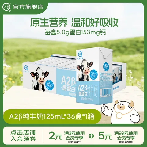 认养 A2β-酪蛋白纯牛奶 125mL*36盒*1箱