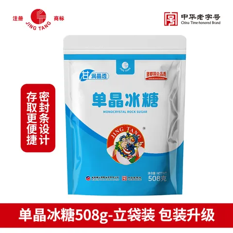 JING TANG京糖单晶冰糖508g 中华老字号 烘焙冲饮烹饪调味 图片 4