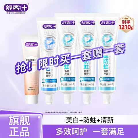 Saky/舒客 防蛀清新牙膏套装605g