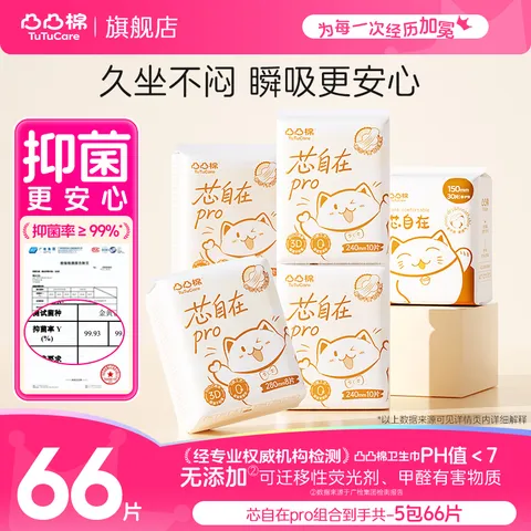 凸凸棉 棉芯卫生巾套装 5包66片