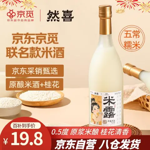 需首购：可蜜瑞 M28 赤霞珠甜红葡萄酒 750ml+赠桂花米露750ml 19.8元包邮 百亿补贴加倍补频道