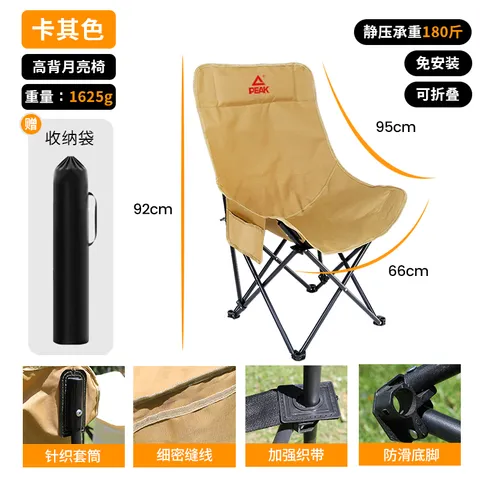 PEAK/匹克 户外折叠椅 月亮椅 可折叠 便携 高背 加强款 卡其色 送收纳袋