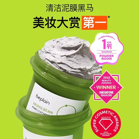 碧菲音（BE PLAIN）韩国绿豆酵素泥膜清洁毛孔深层清洁敏感肌涂抹面膜120ml 图片 3