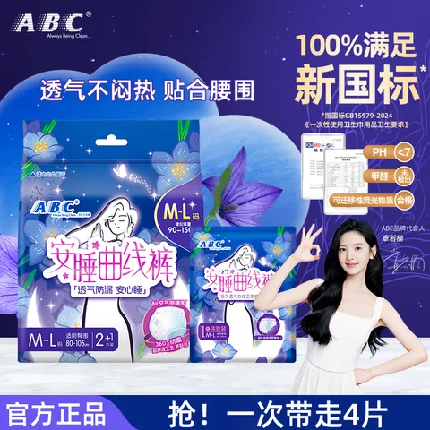 ABC/采货侠 卫生巾 M-L码 12条