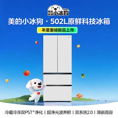 美的小冰狗530法式多门冰箱502L超薄零嵌入式双系统2.0除菌净味一级大容量白MR-530WUFPZE国家补贴 图片 10