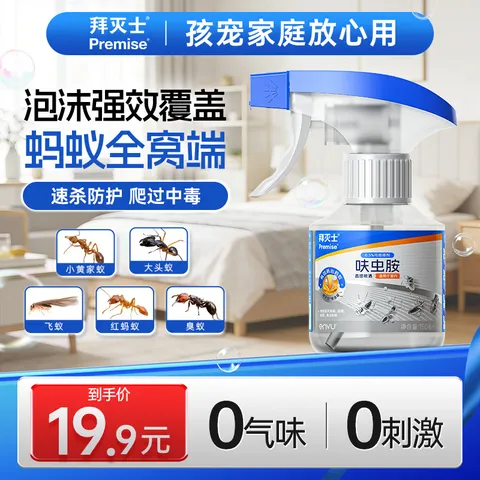PREMISE/拜灭士 驱蚊杀虫剂 150ml