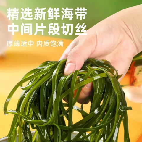 【东东农场专供】新鲜盐渍海带丝 非干货蔬菜 火锅麻辣烫凉拌食材 盐渍海带丝*500g 图片 3