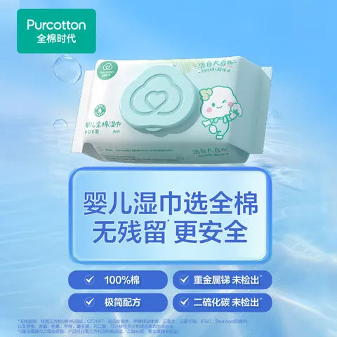 全棉时代（PurCotton）婴儿湿巾新生儿洗脸巾手口湿纸巾100%纯棉 80抽*6包 图片 2